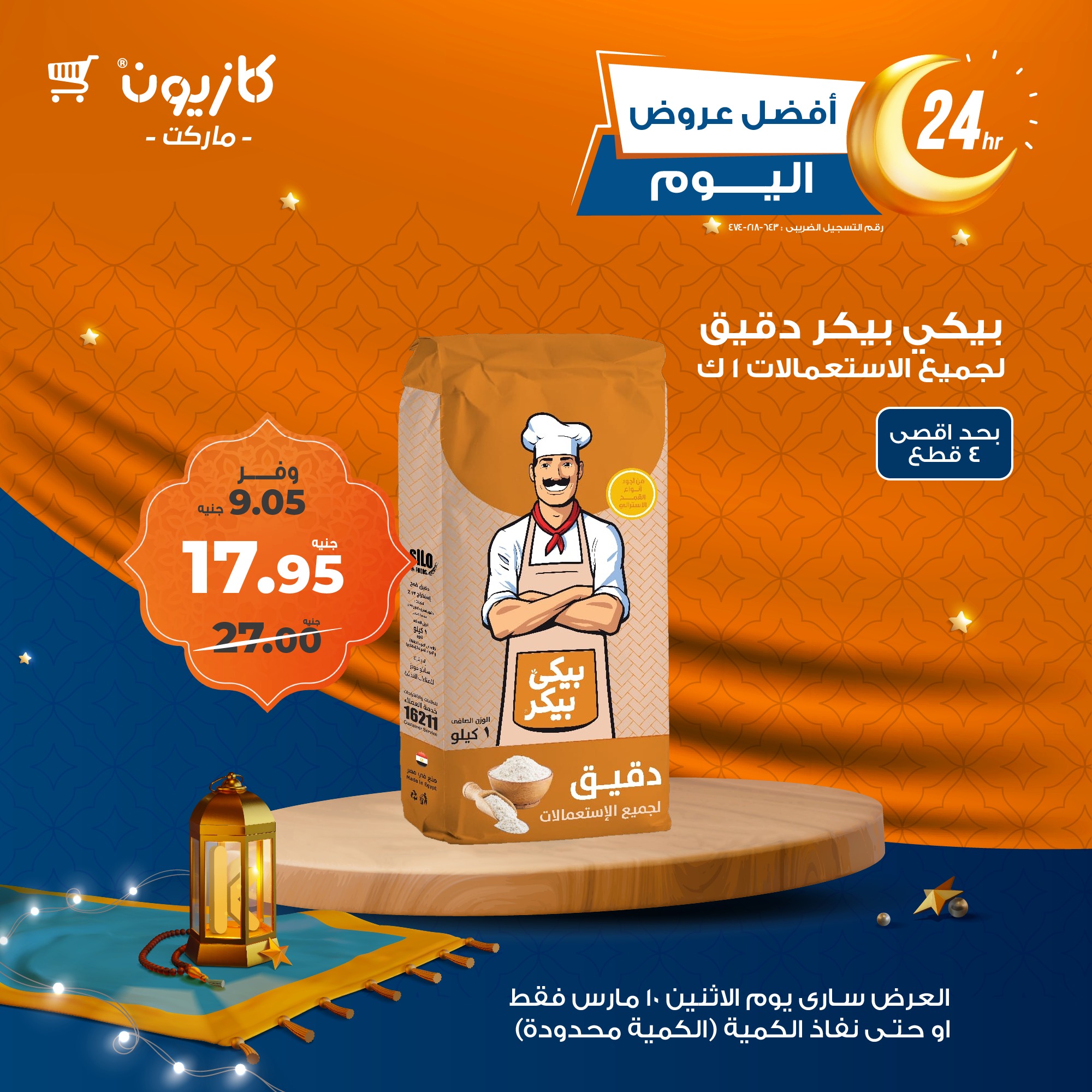 kazyon offers from 10mar to 10mar 2025 عروض كازيون من 10 مارس حتى 10 مارس 2025 صفحة رقم 3